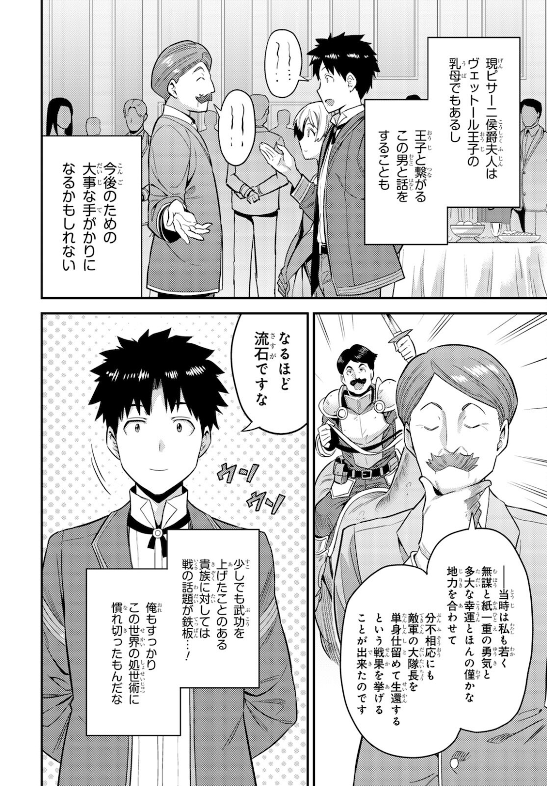 理想のヒモ生活 Chap 56 - Next Chap 57