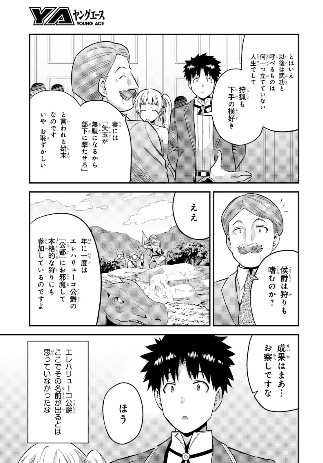 理想のヒモ生活 Chap 56 - Next Chap 57