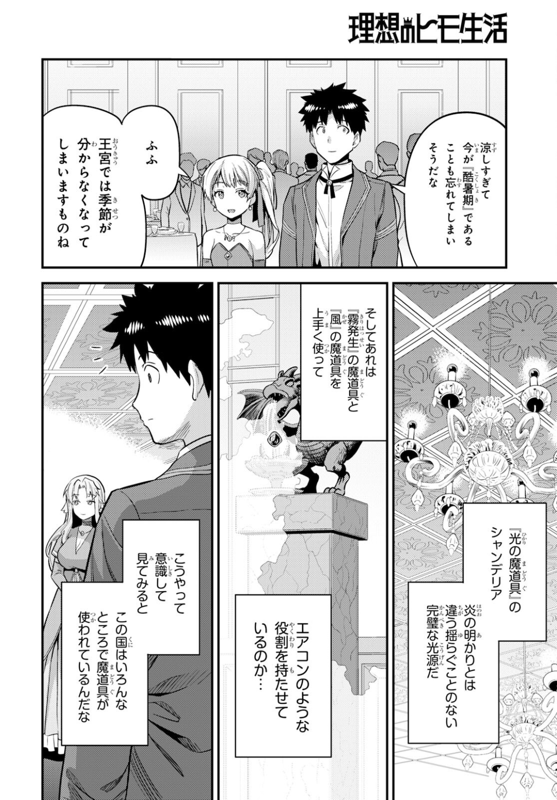 理想のヒモ生活 Chap 56 - Next Chap 57