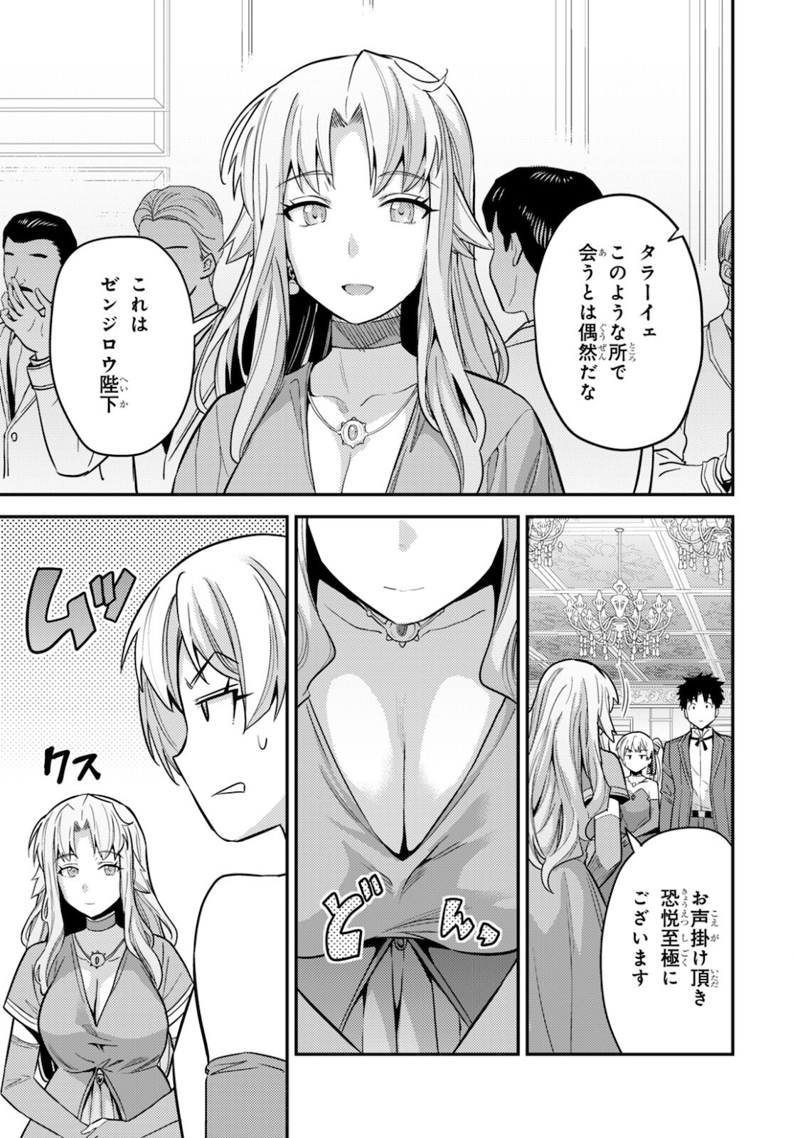理想のヒモ生活 Chap 56 - Next Chap 57