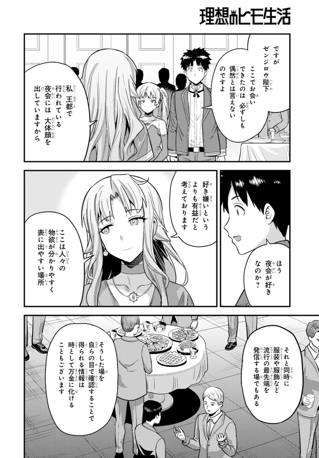 理想のヒモ生活 Chap 56 - Next Chap 57