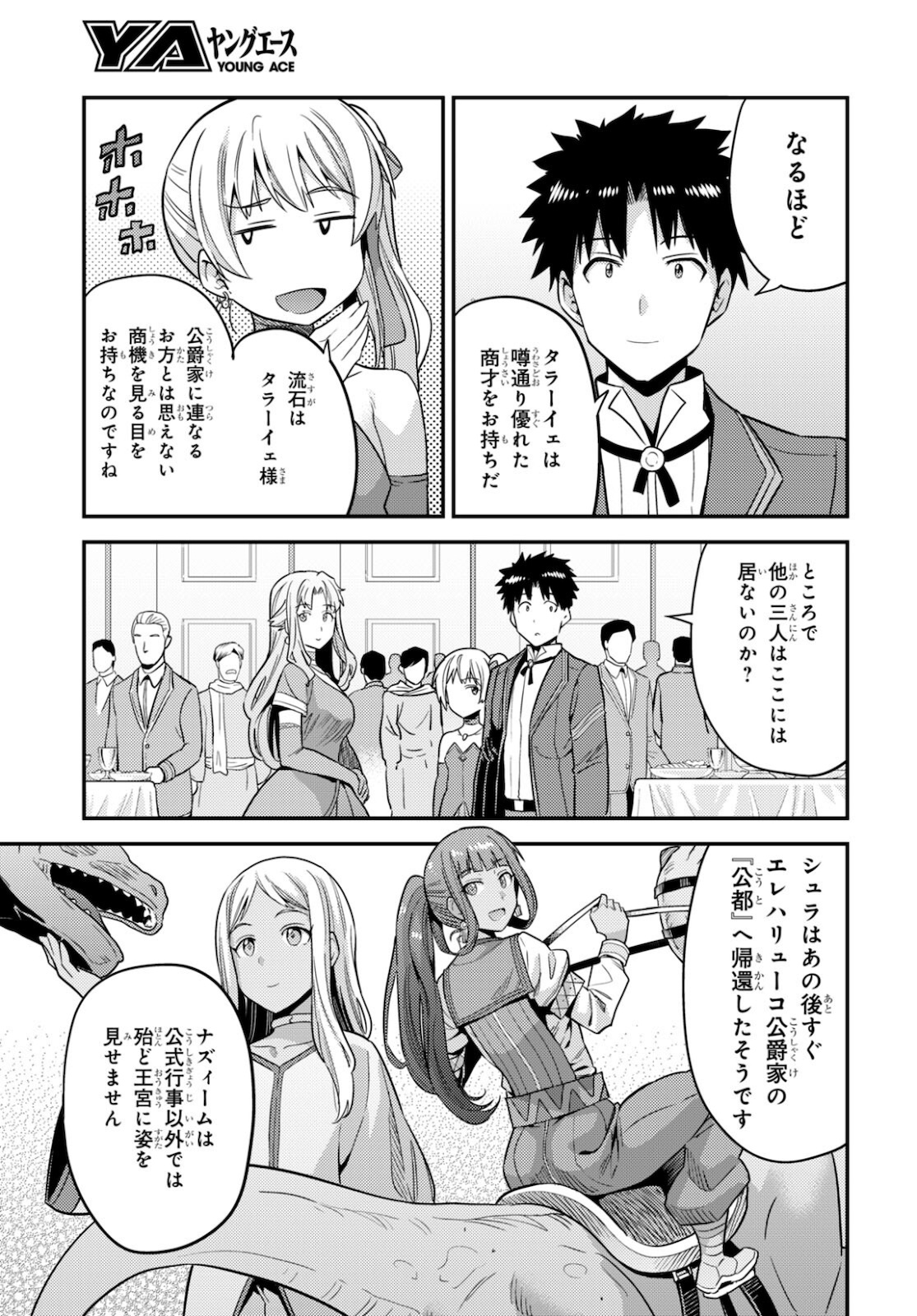 理想のヒモ生活 Chap 56 - Next Chap 57
