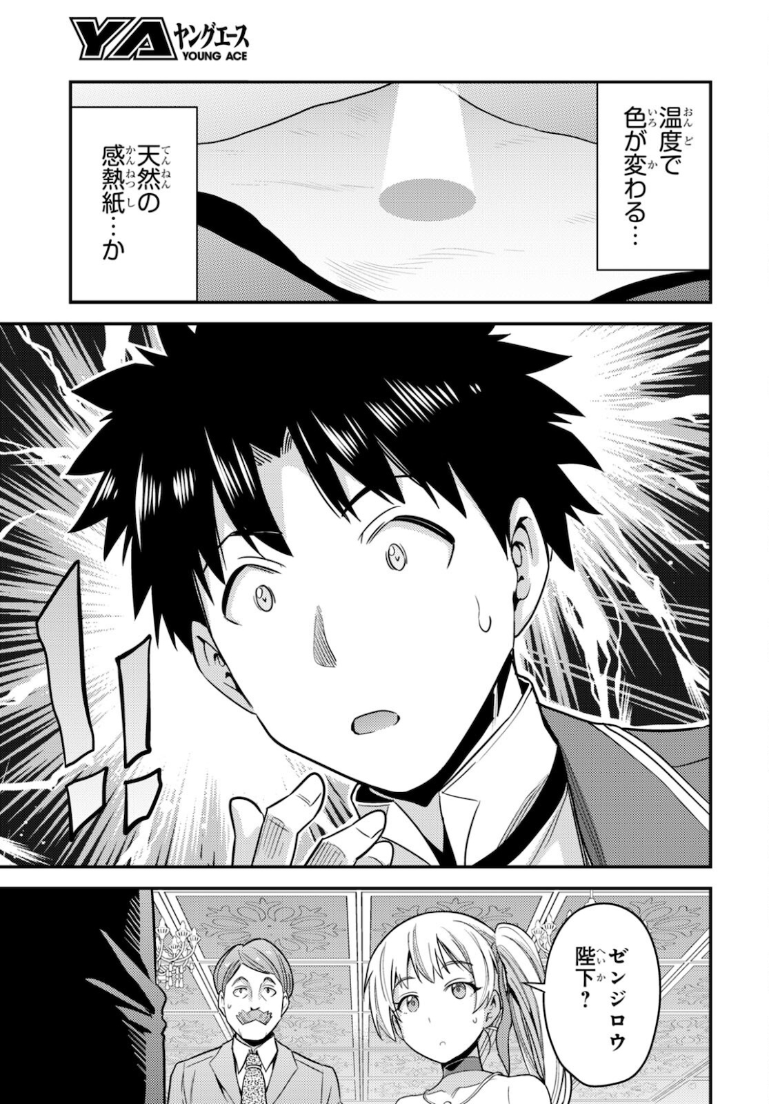 理想のヒモ生活 Chap 56 - Next Chap 57