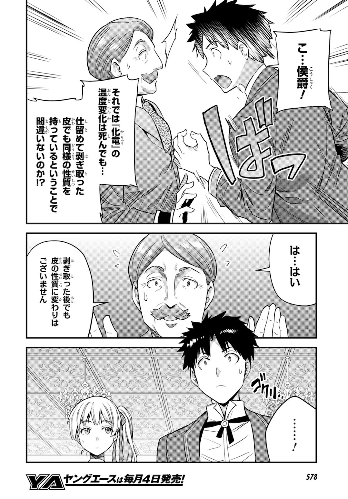 理想のヒモ生活 Chap 56 - Next Chap 57