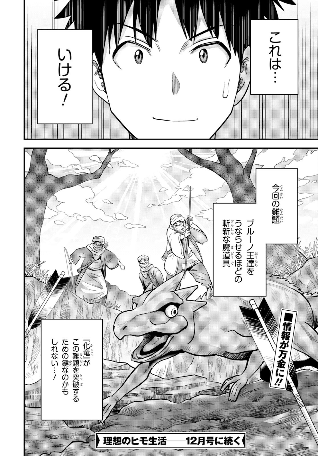 理想のヒモ生活 Chap 56 - Next Chap 57