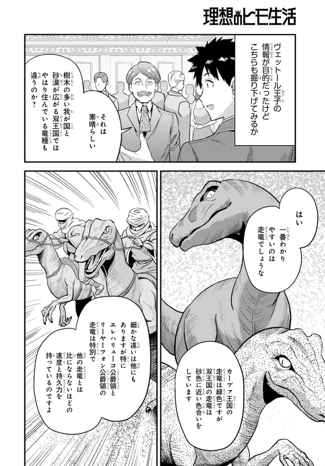 理想のヒモ生活 Chap 56 - Next Chap 57