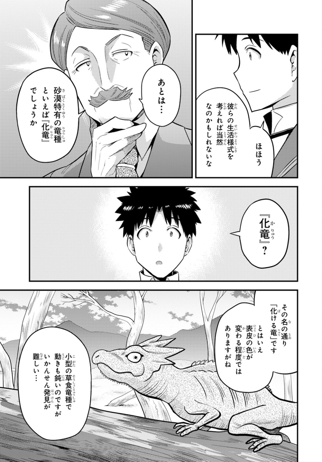 理想のヒモ生活 Chap 56 - Next Chap 57