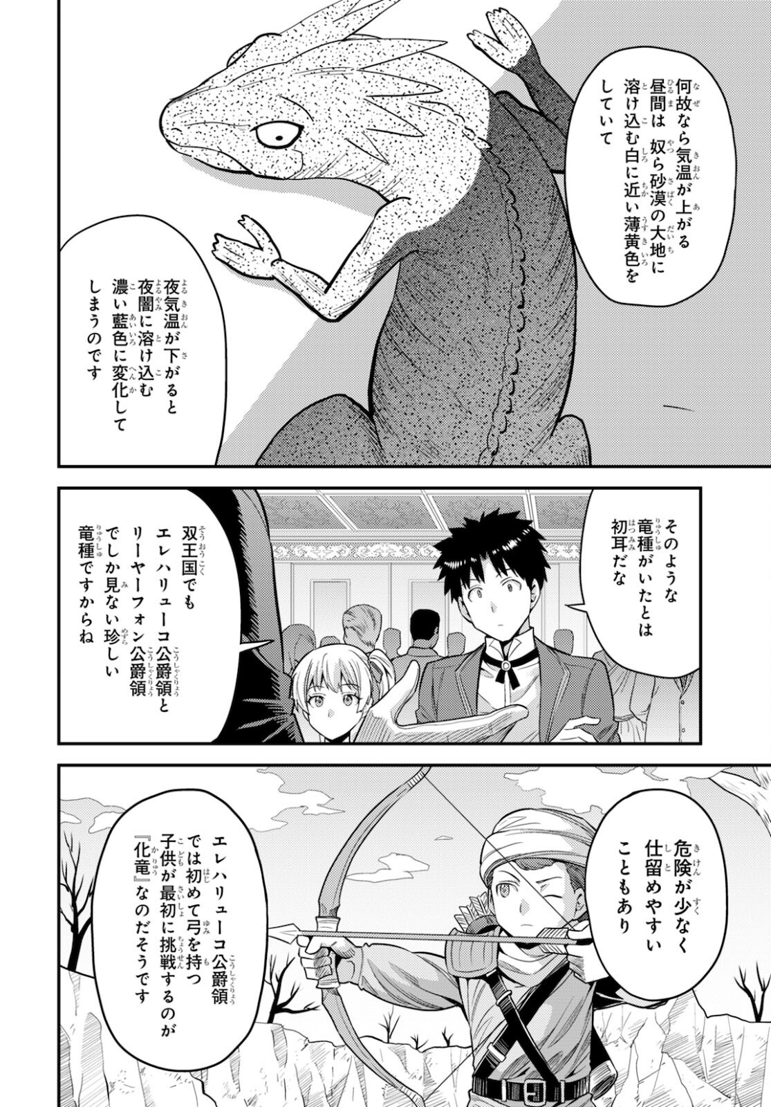 理想のヒモ生活 Chap 56 - Next Chap 57