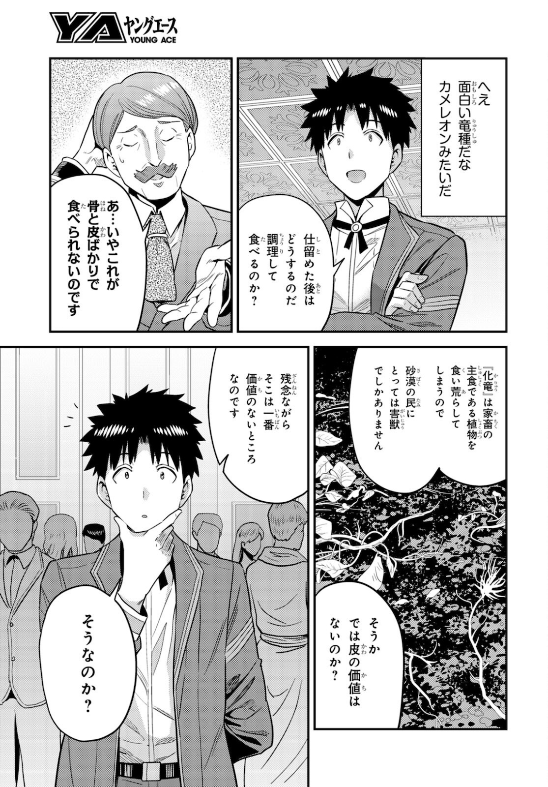 理想のヒモ生活 Chap 56 - Next Chap 57