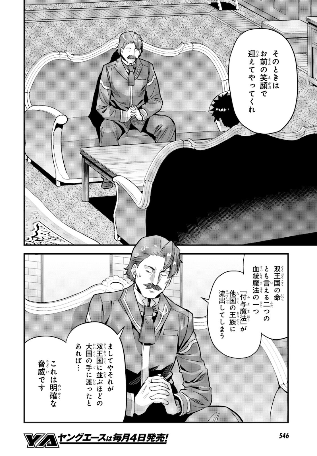 理想のヒモ生活 Chap 56 - Next Chap 57