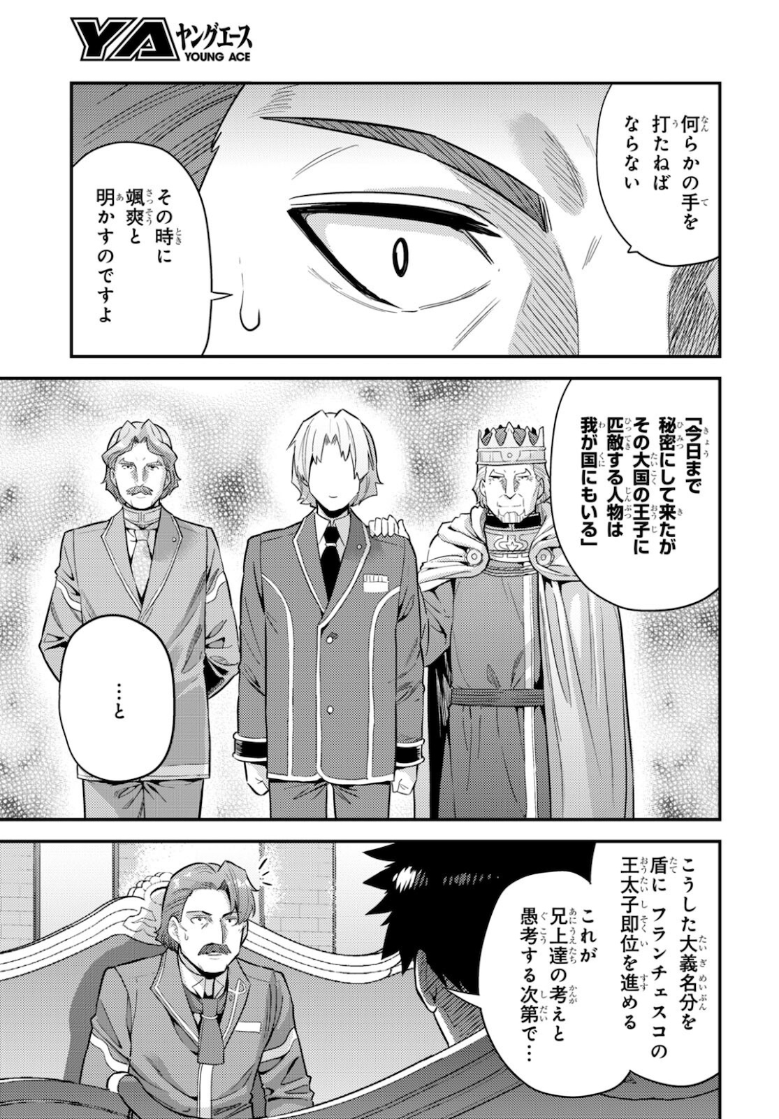 理想のヒモ生活 Chap 56 - Next Chap 57