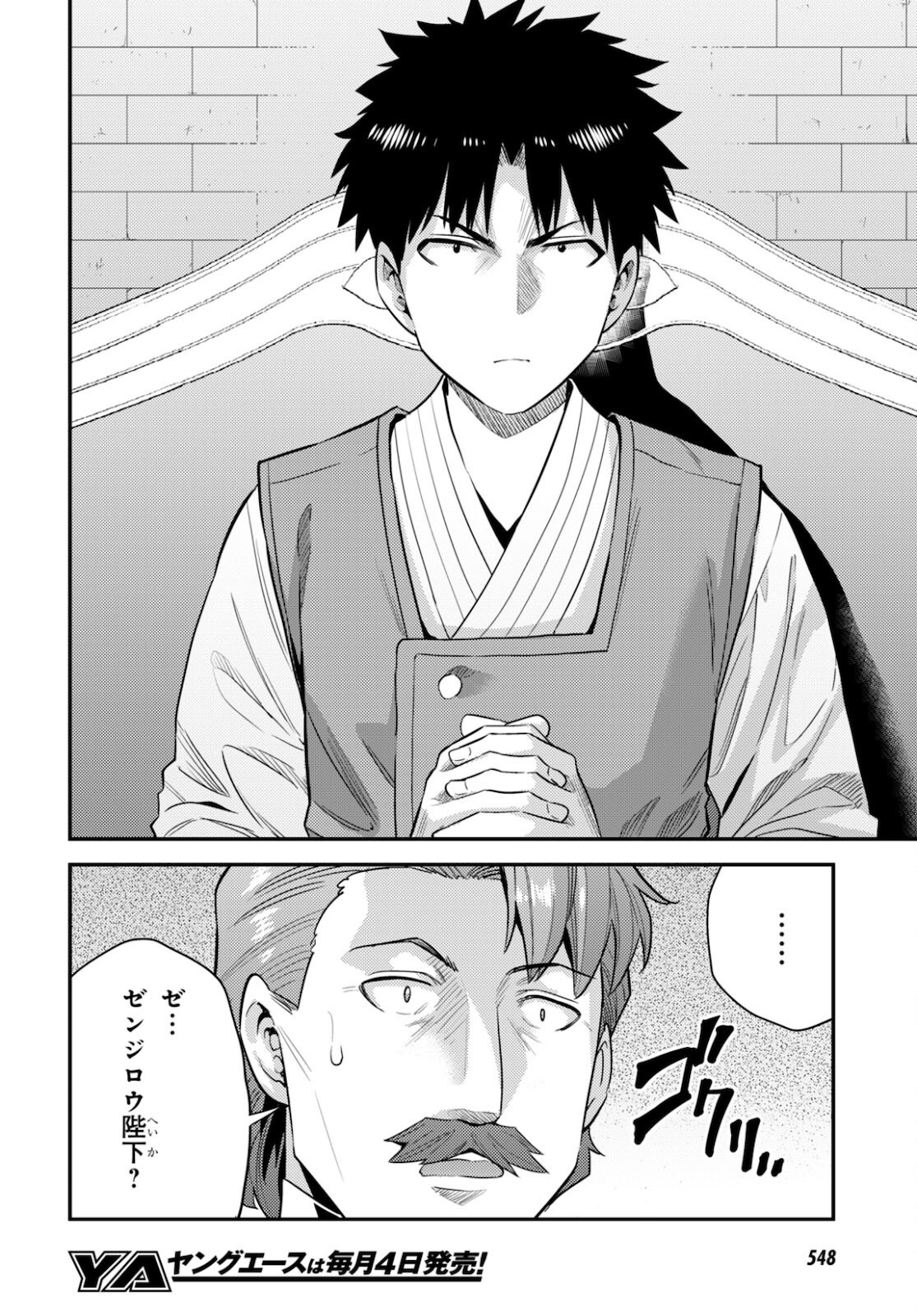 理想のヒモ生活 Chap 56 - Next Chap 57