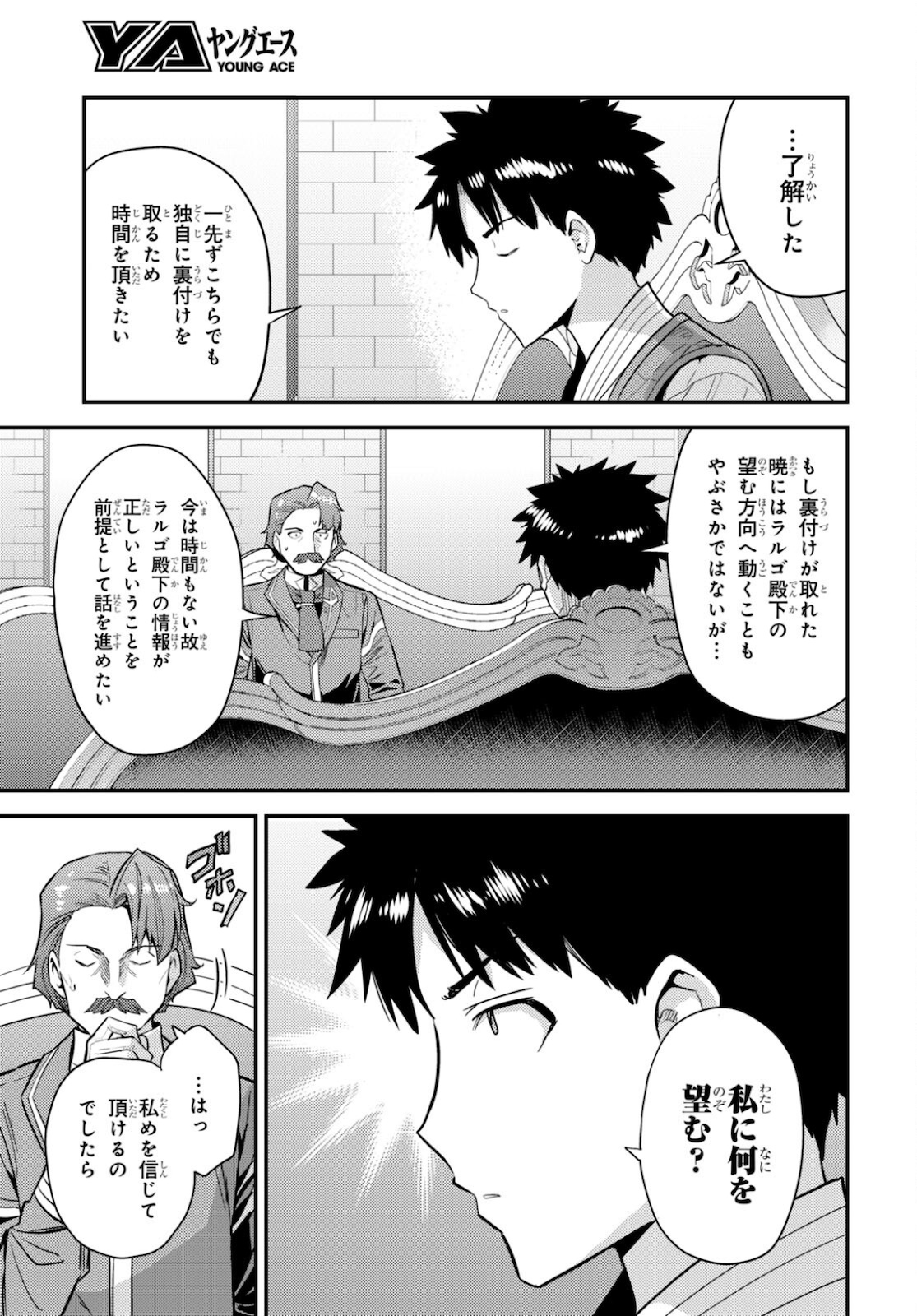 理想のヒモ生活 Chap 56 - Next Chap 57