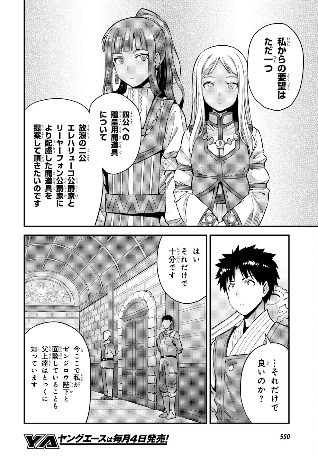理想のヒモ生活 Chap 56 - Next Chap 57
