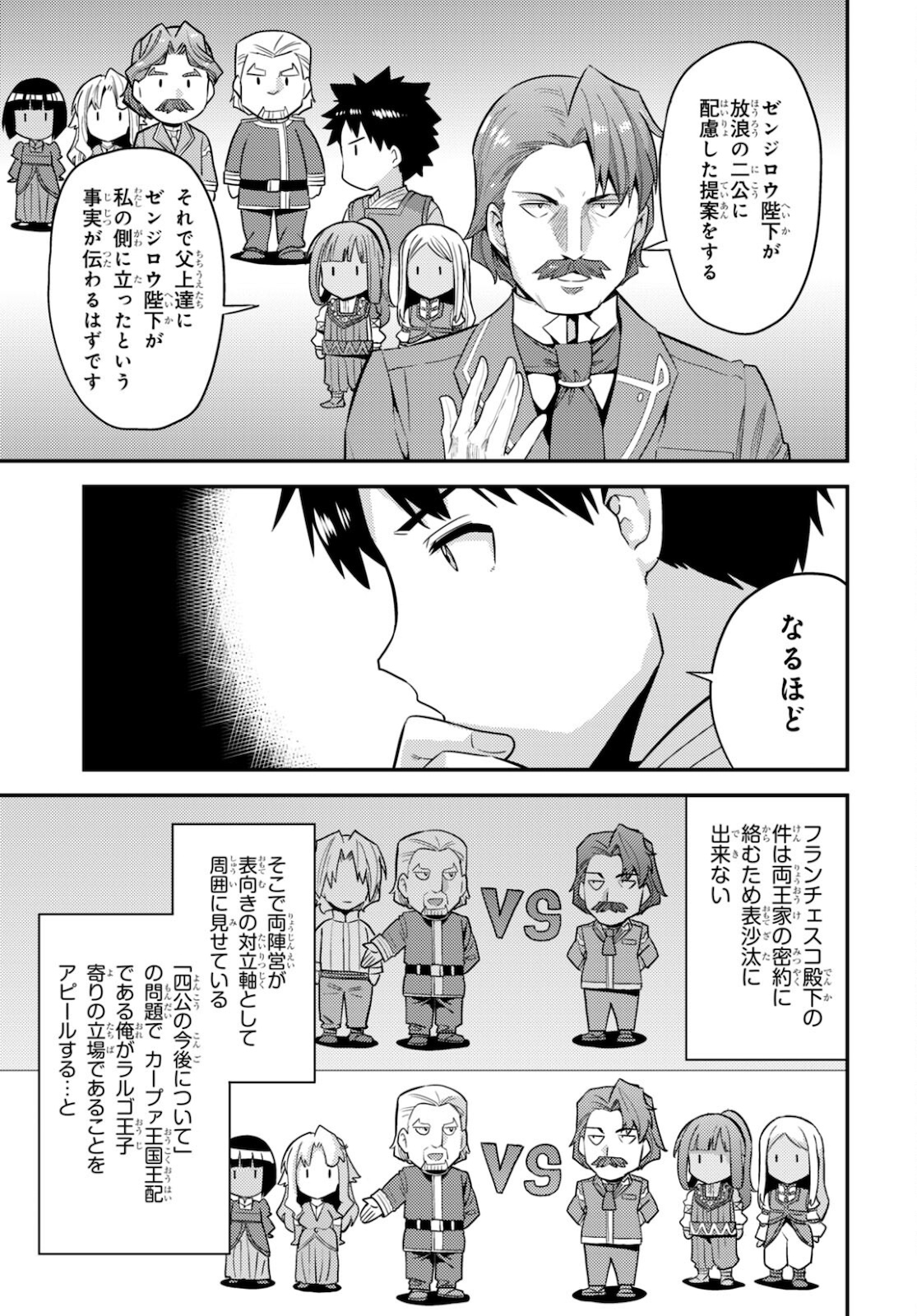 理想のヒモ生活 Chap 56 - Next Chap 57