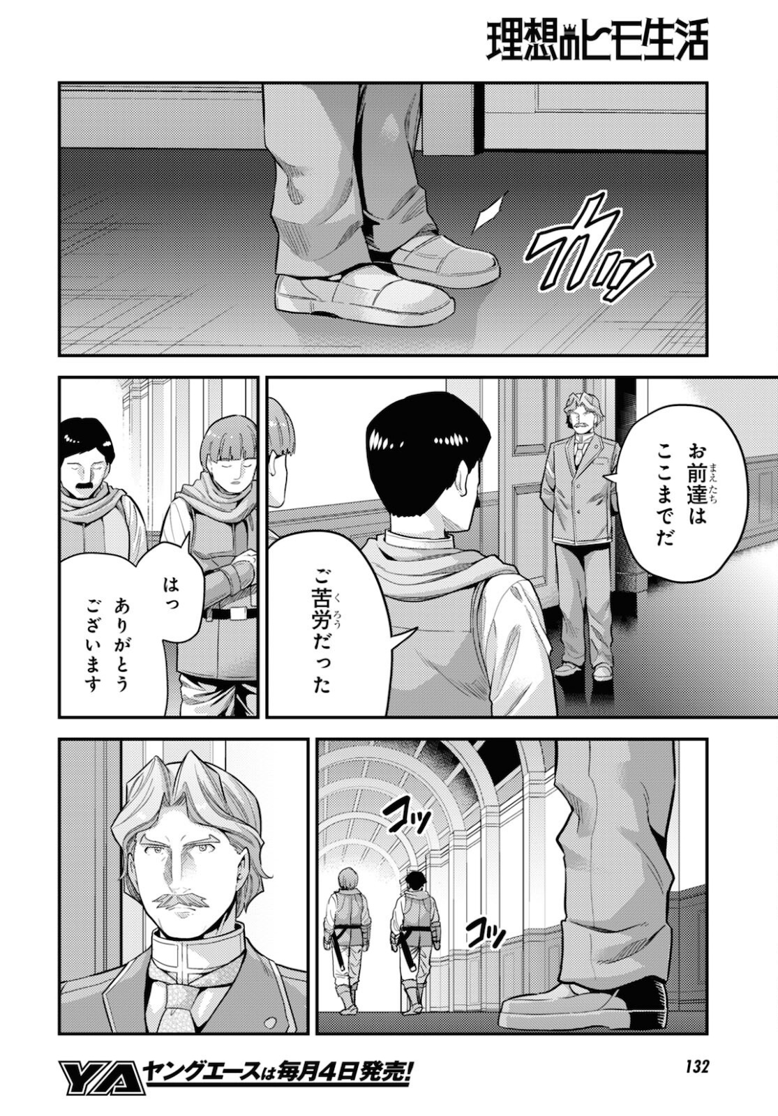 理想のヒモ生活 Chap 58 - Next Chap 59