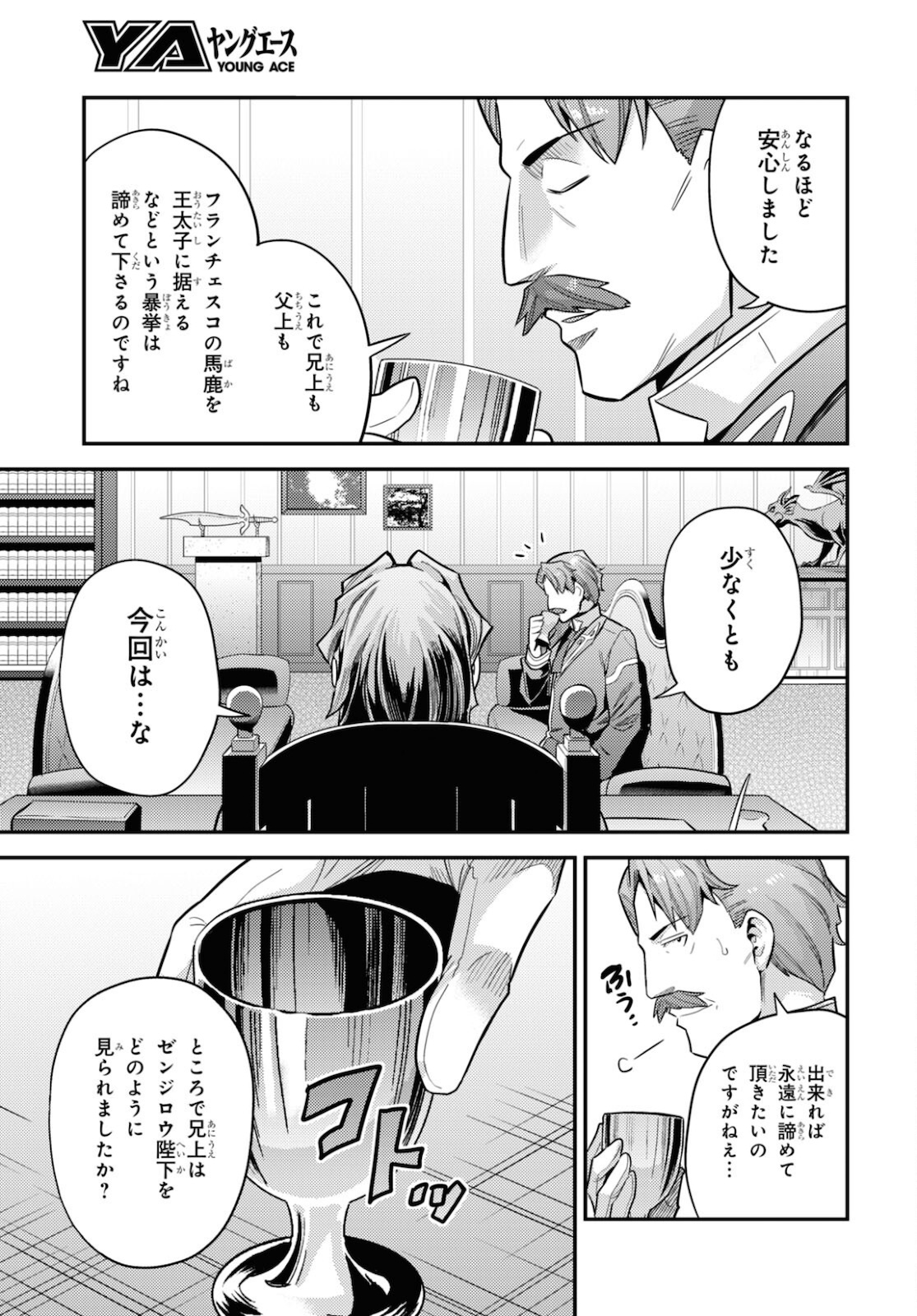 理想のヒモ生活 Chap 58 - Next Chap 59