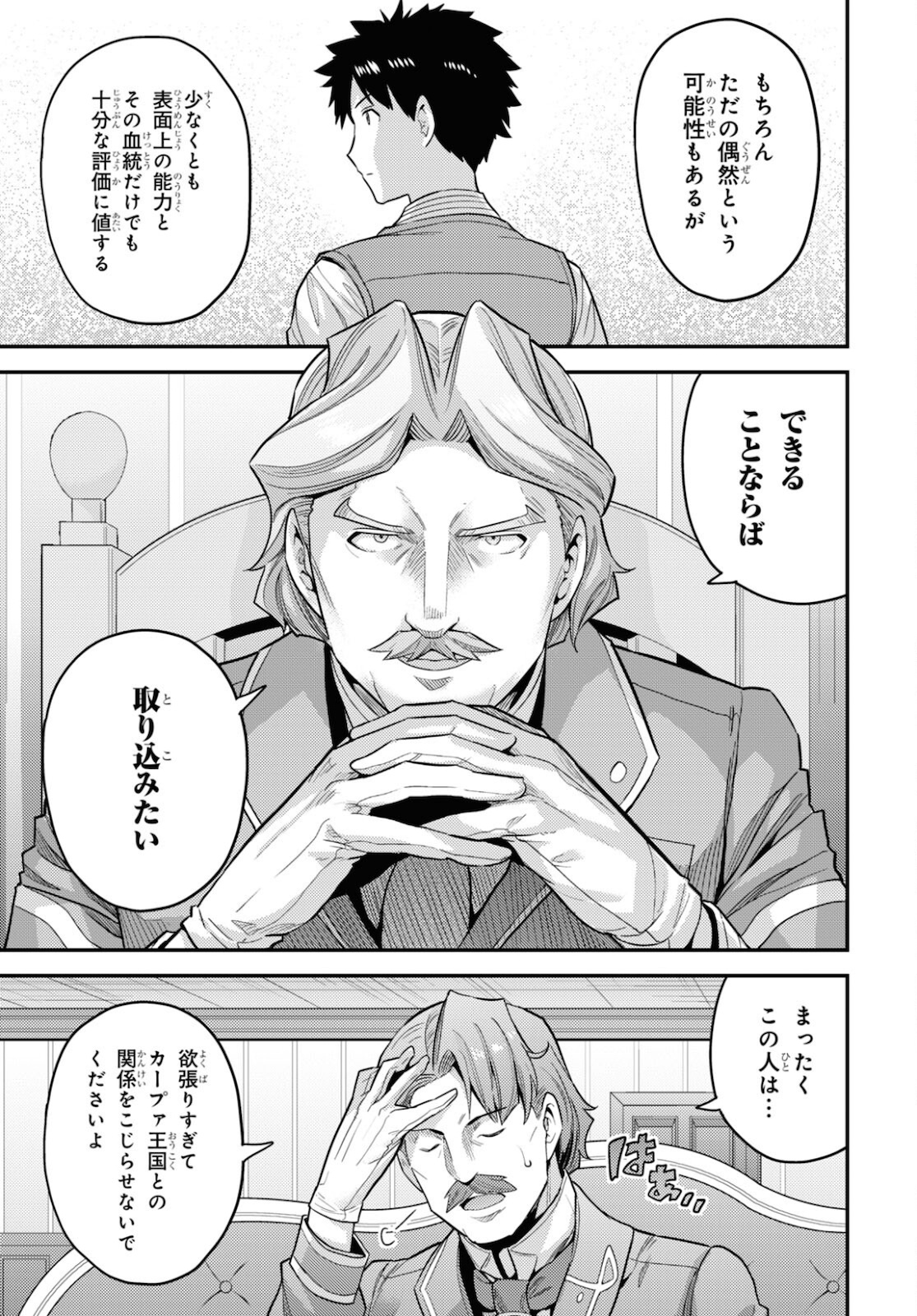 理想のヒモ生活 Chap 58 - Next Chap 59