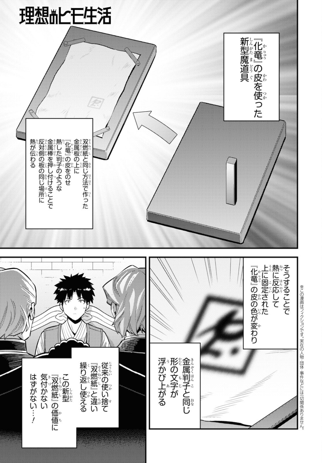 理想のヒモ生活 Chap 58 - Next Chap 59