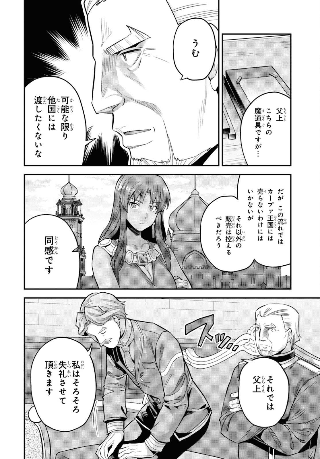 理想のヒモ生活 Chap 58 - Next Chap 59