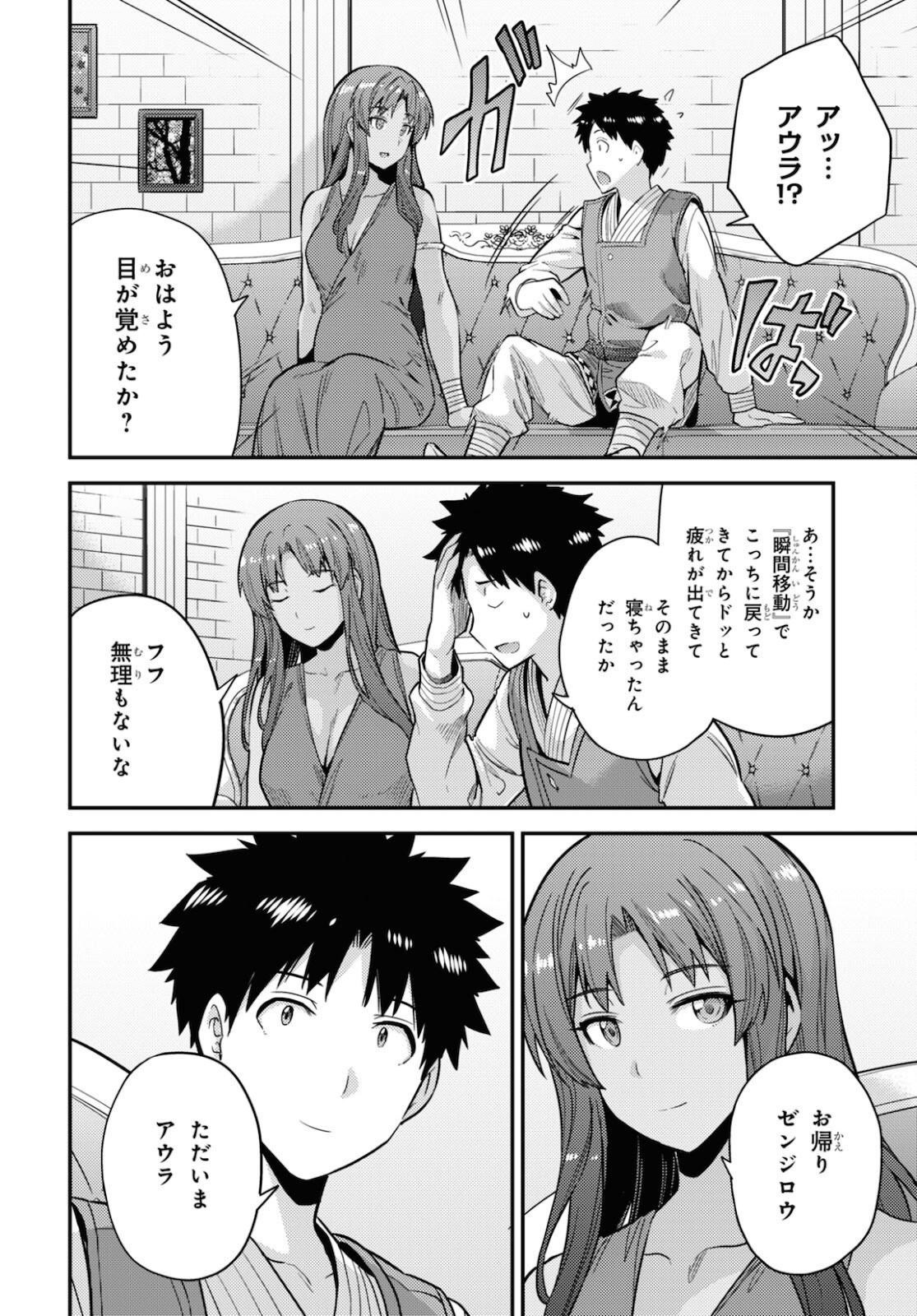 理想のヒモ生活 Chap 58 - Next Chap 59