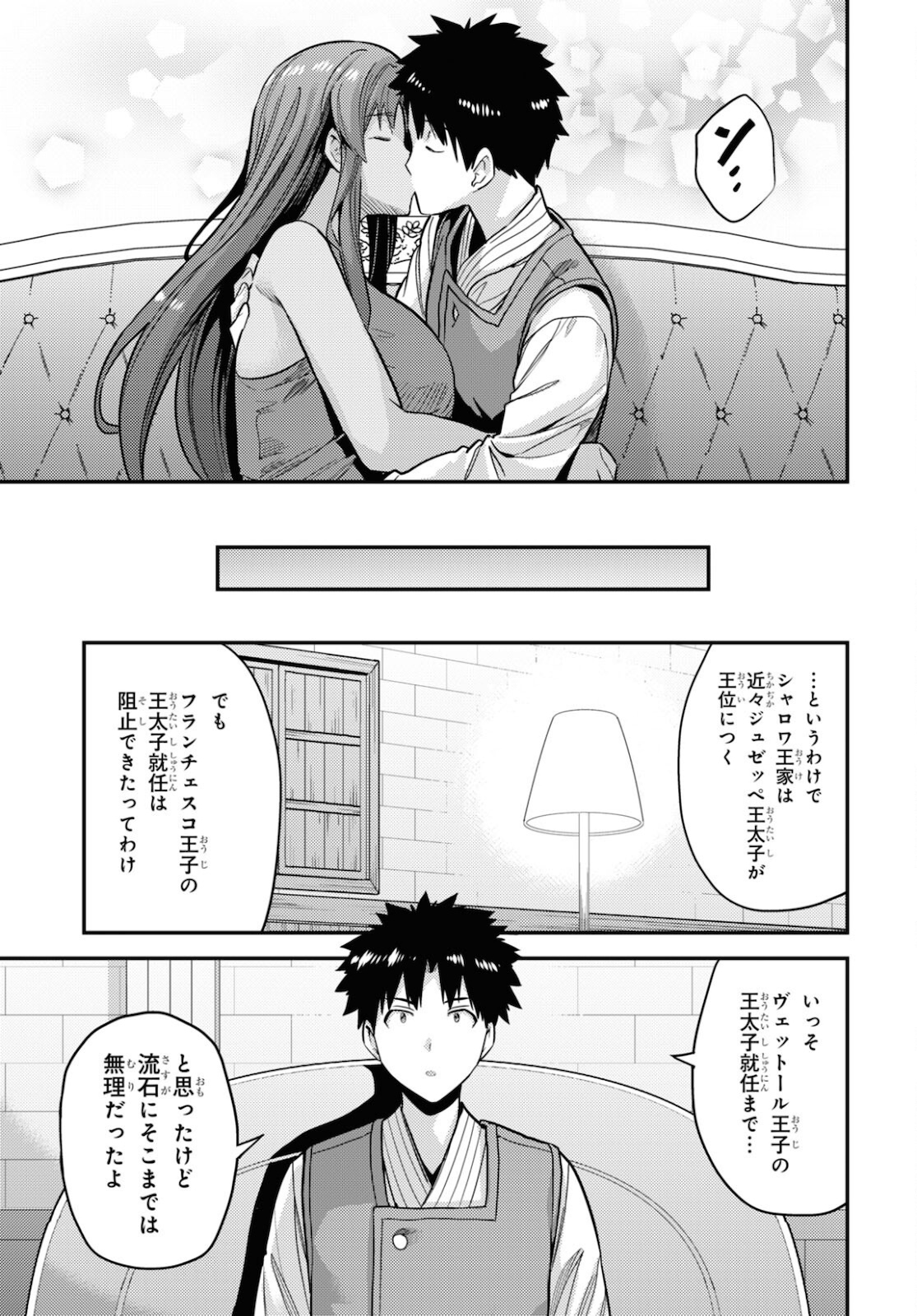 理想のヒモ生活 Chap 58 - Next Chap 59