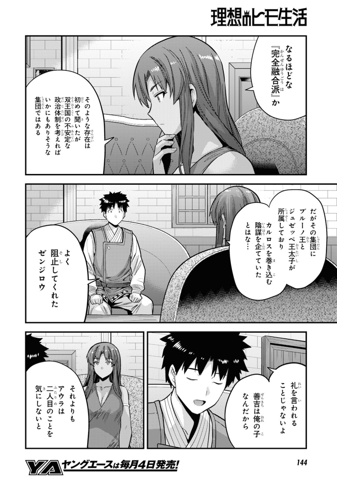 理想のヒモ生活 Chap 58 - Next Chap 59