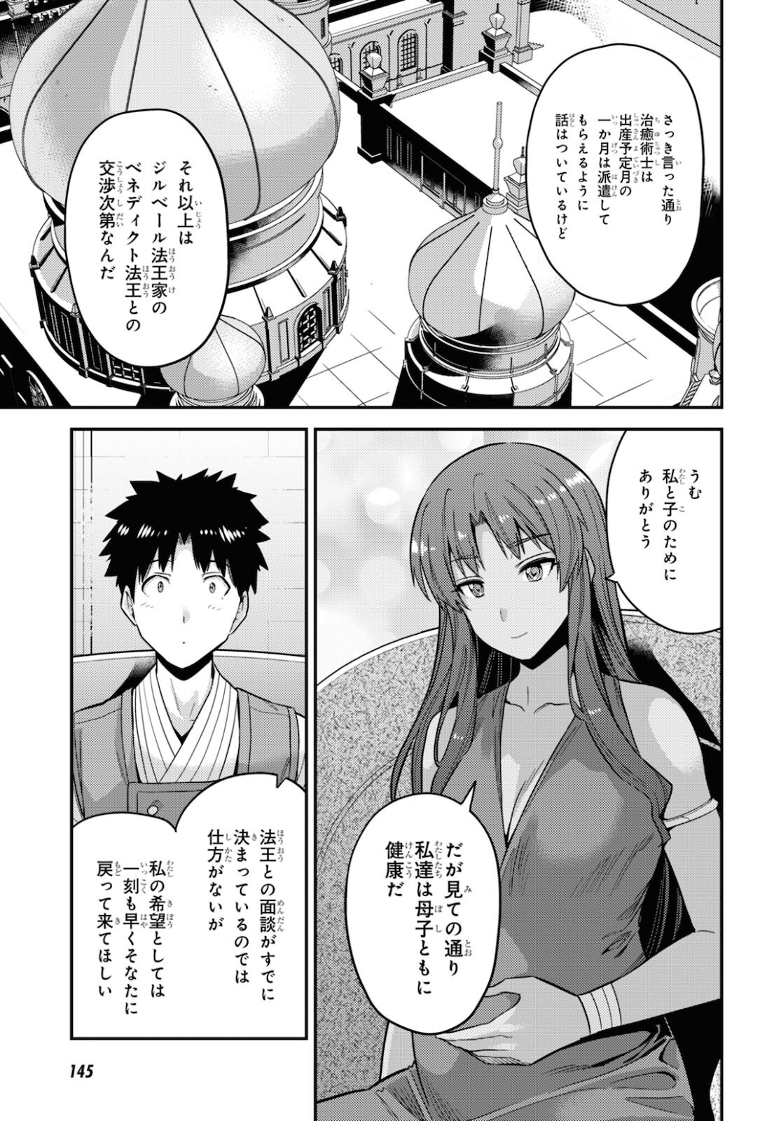 理想のヒモ生活 Chap 58 - Next Chap 59