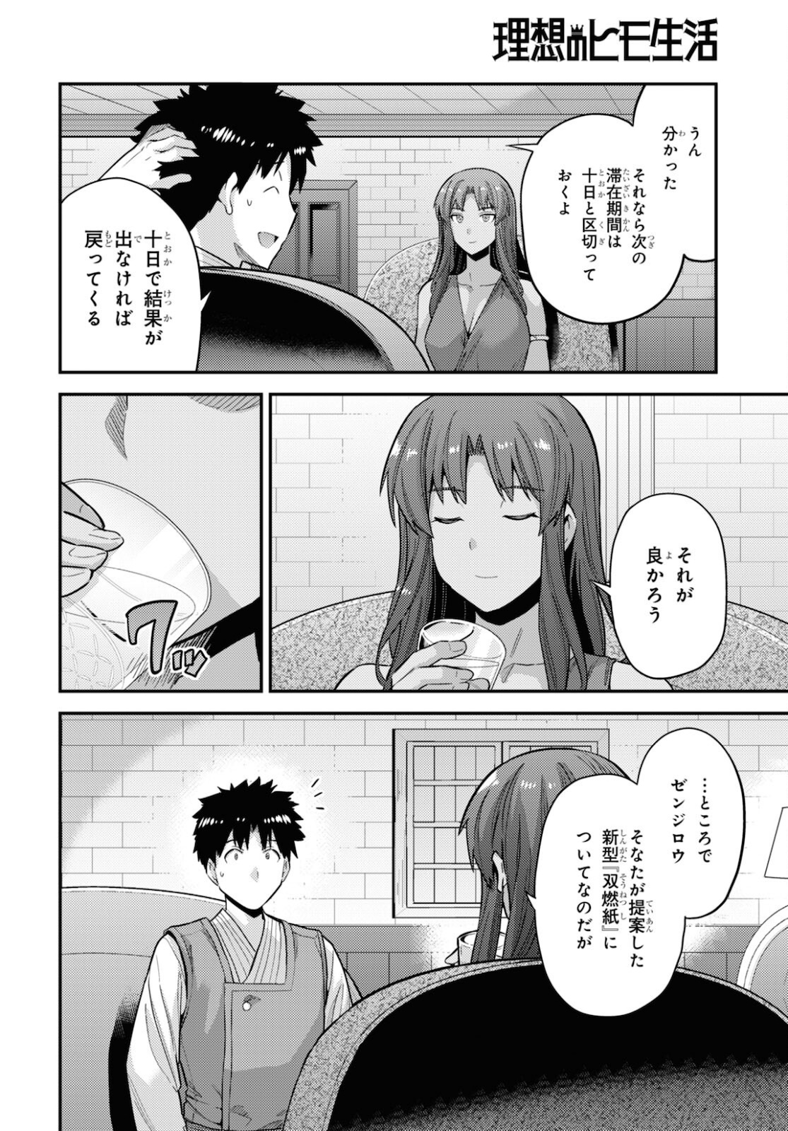 理想のヒモ生活 Chap 58 - Next Chap 59