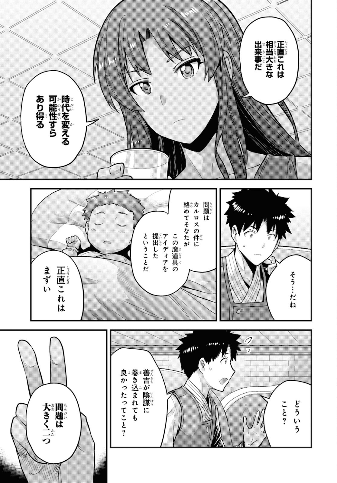 理想のヒモ生活 Chap 58 - Next Chap 59