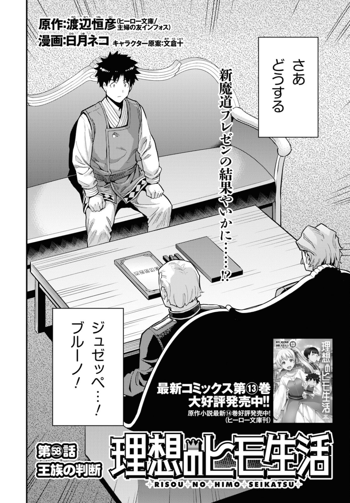 理想のヒモ生活 Chap 58 - Next Chap 59