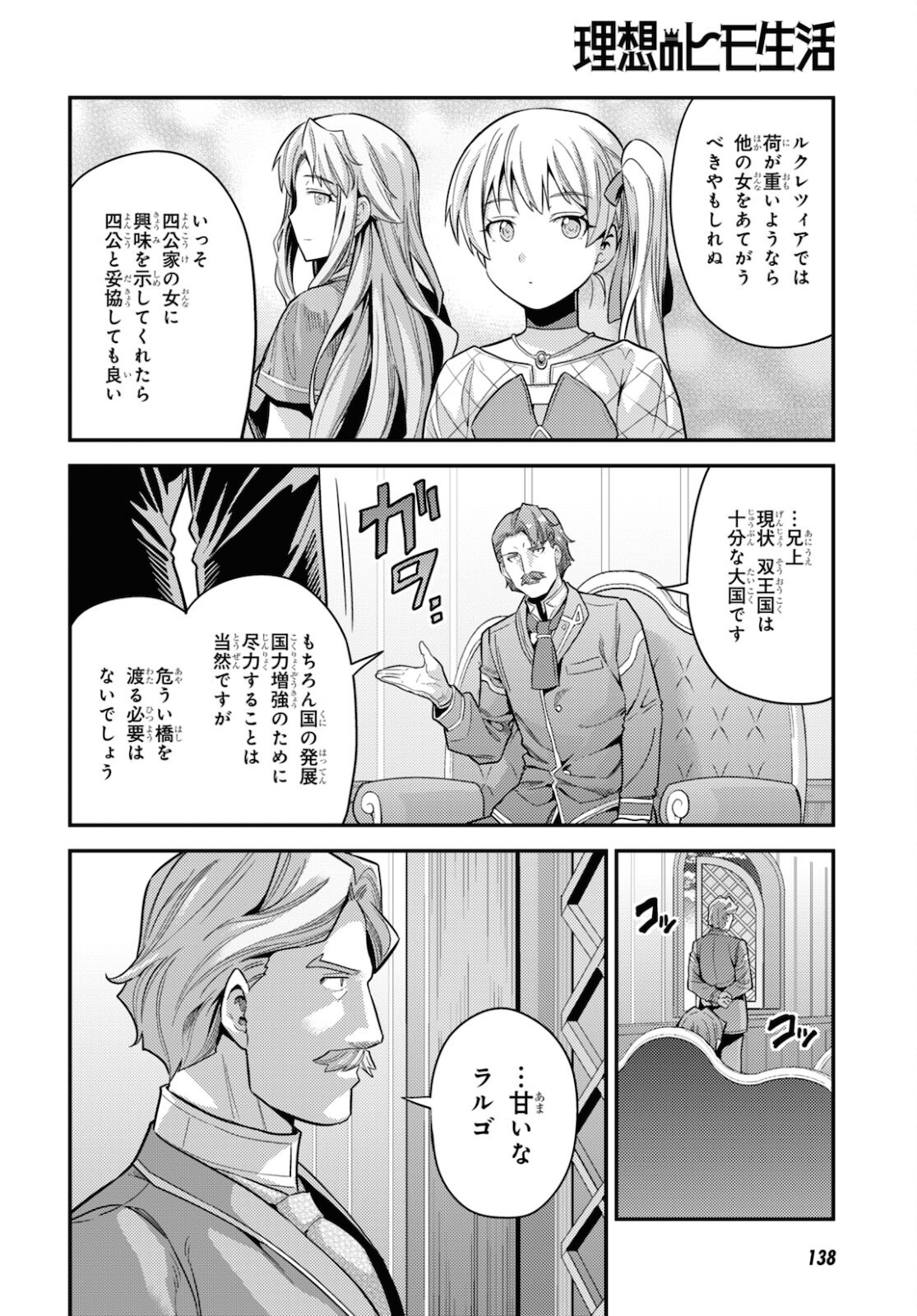 理想のヒモ生活 Chap 58 - Next Chap 59