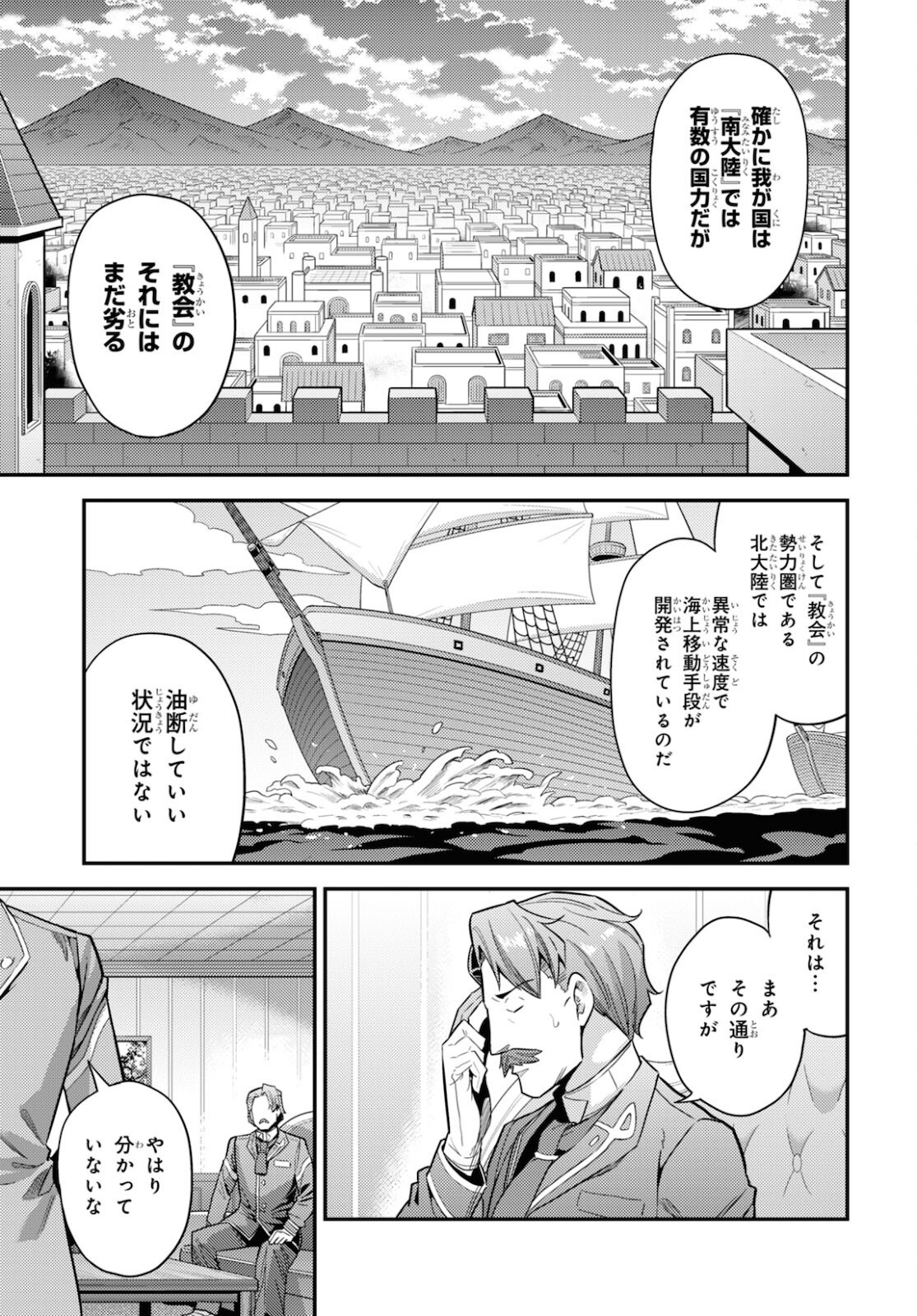 理想のヒモ生活 Chap 58 - Next Chap 59
