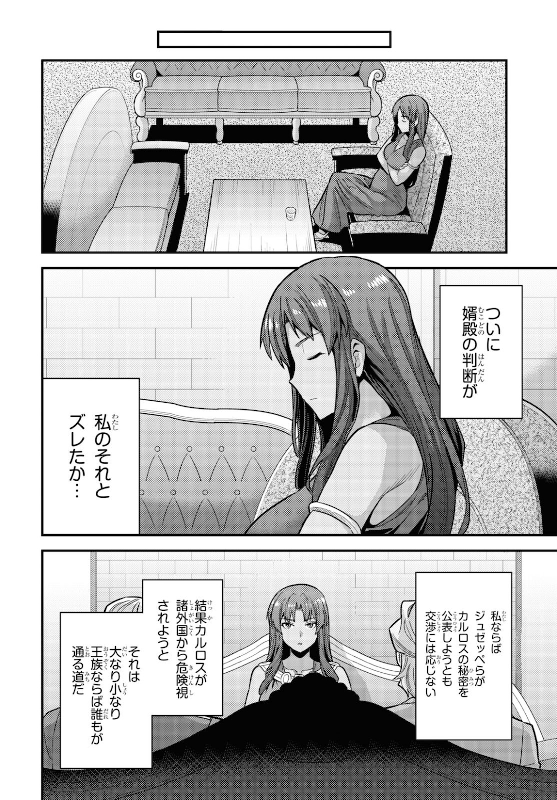 理想のヒモ生活 Chap 58 - Next Chap 59