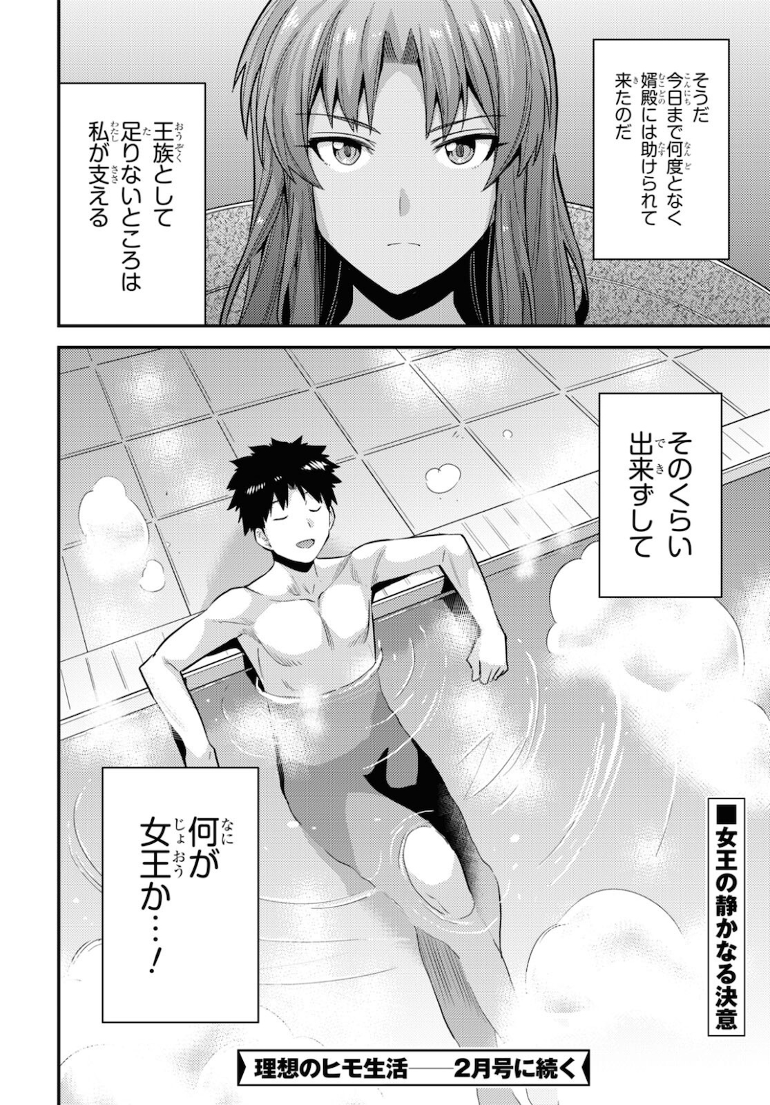 理想のヒモ生活 Chap 58 - Next Chap 59