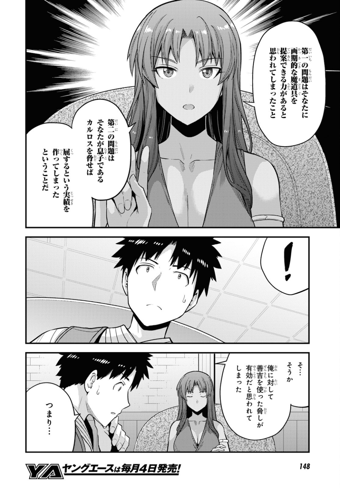理想のヒモ生活 Chap 58 - Next Chap 59
