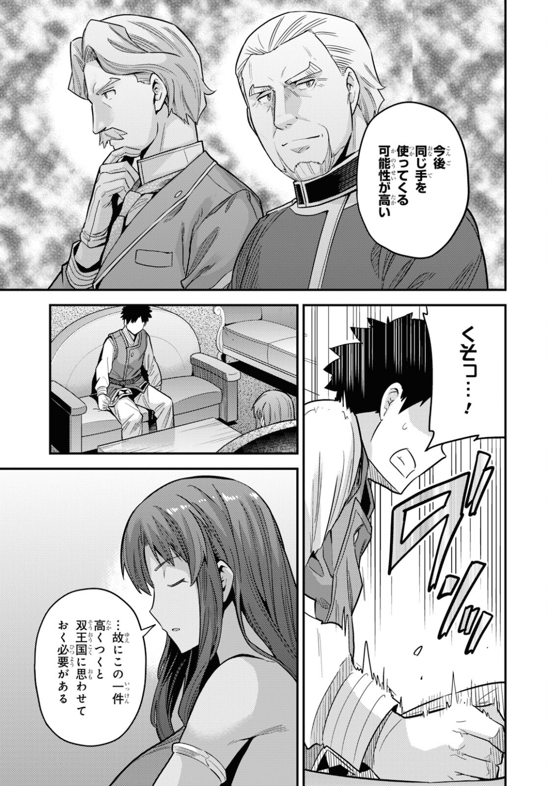 理想のヒモ生活 Chap 58 - Next Chap 59