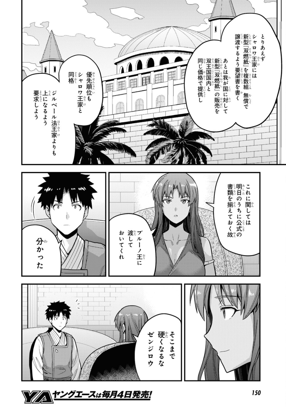 理想のヒモ生活 Chap 58 - Next Chap 59