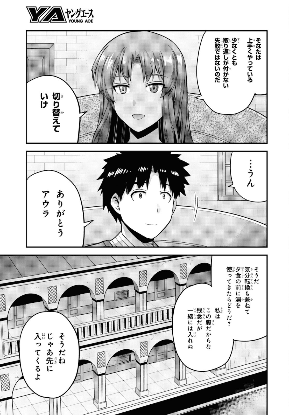 理想のヒモ生活 Chap 58 - Next Chap 59