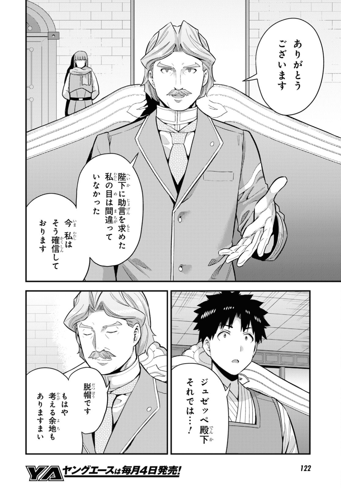 理想のヒモ生活 Chap 58 - Next Chap 59