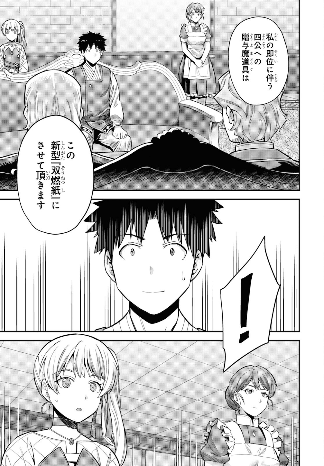 理想のヒモ生活 Chap 58 - Next Chap 59