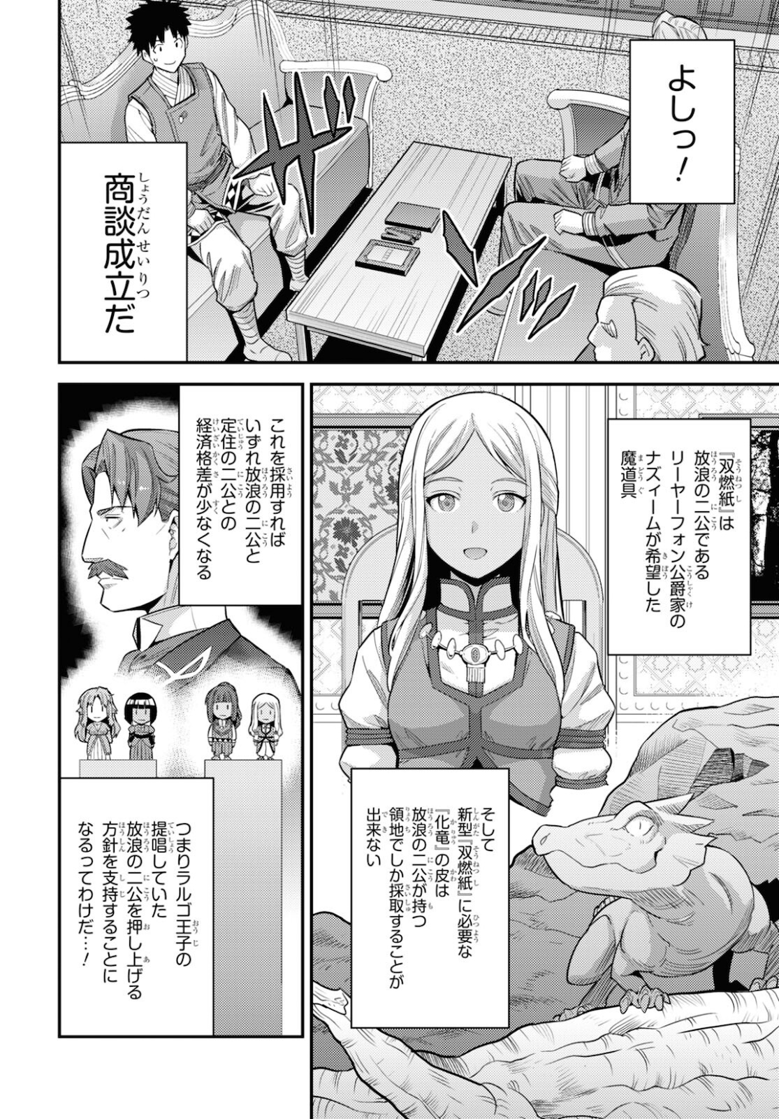 理想のヒモ生活 Chap 58 - Next Chap 59