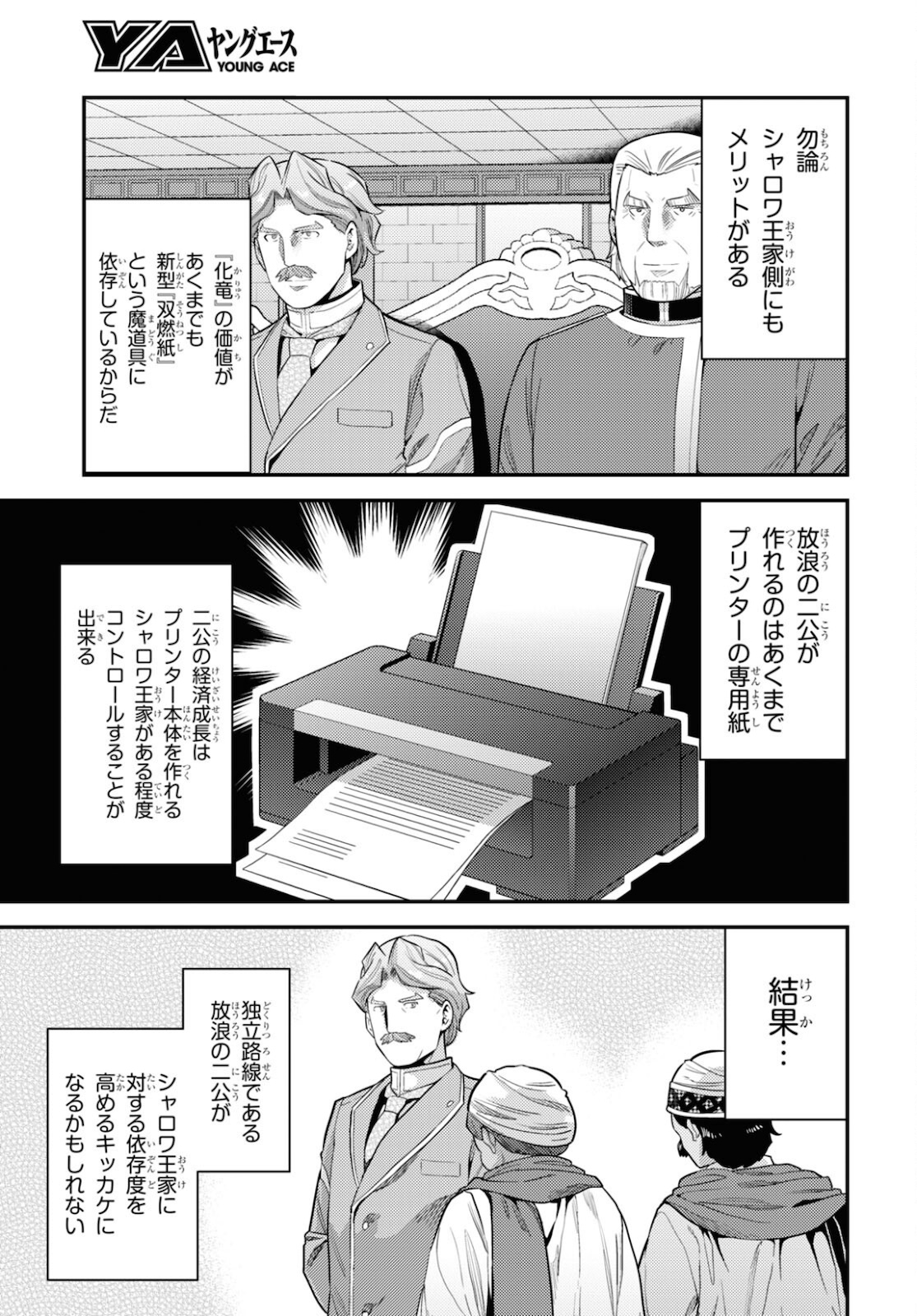 理想のヒモ生活 Chap 58 - Next Chap 59