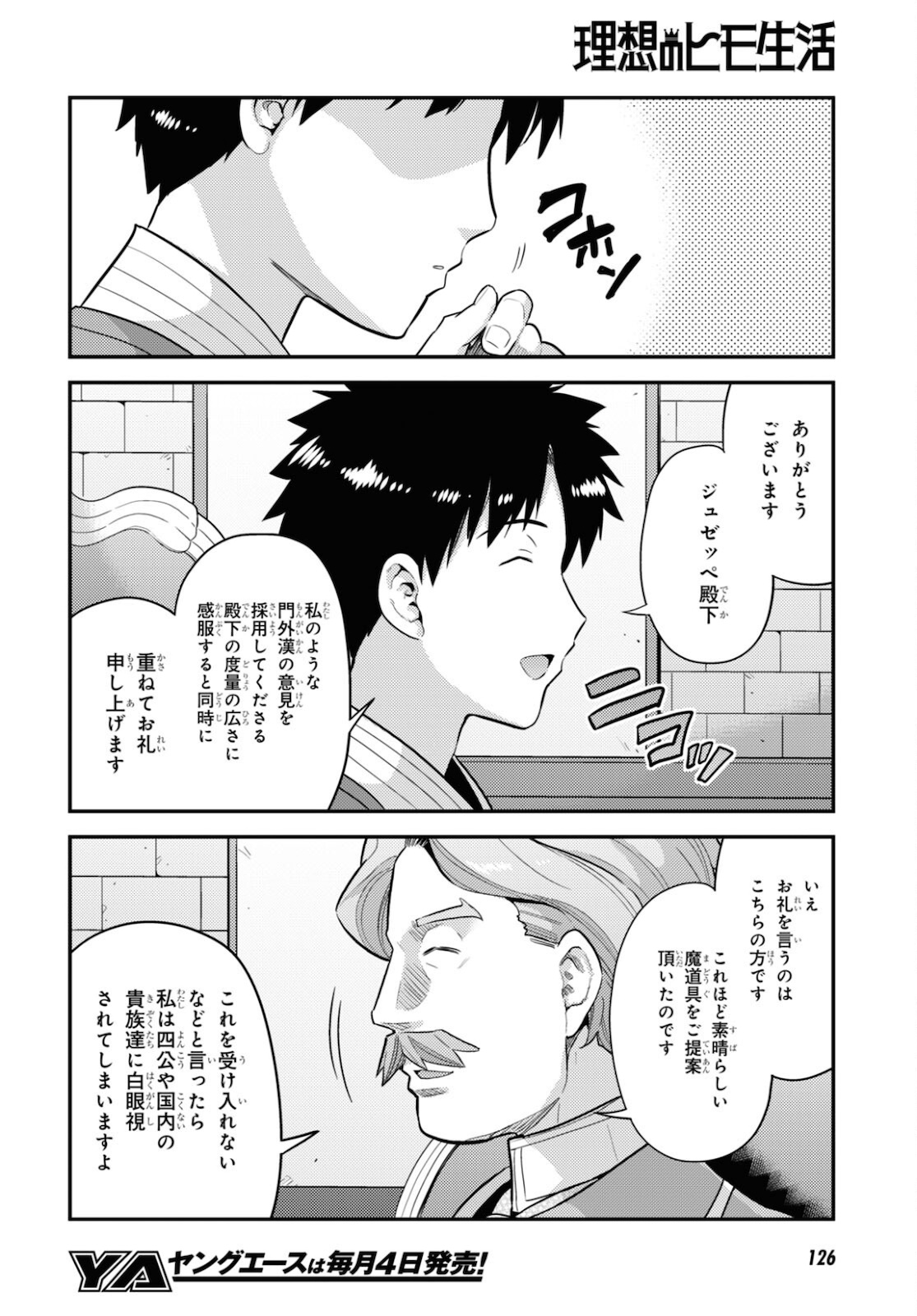 理想のヒモ生活 Chap 58 - Next Chap 59