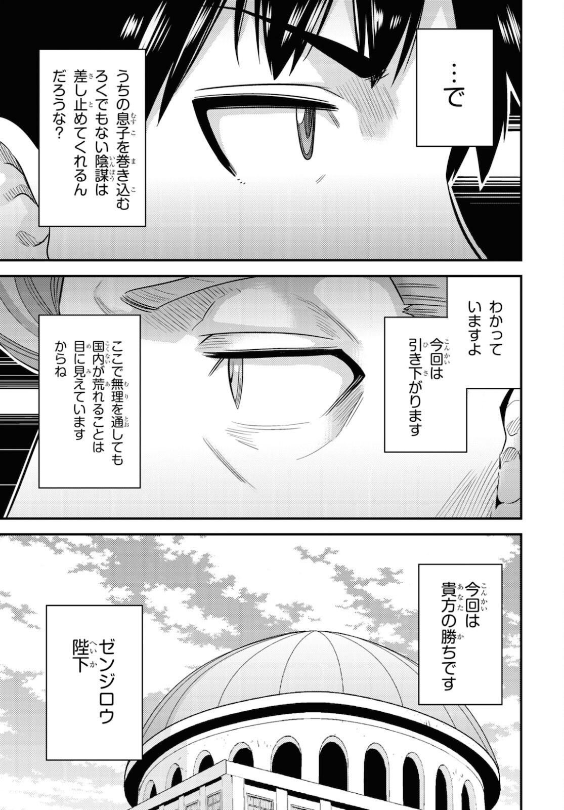 理想のヒモ生活 Chap 58 - Next Chap 59