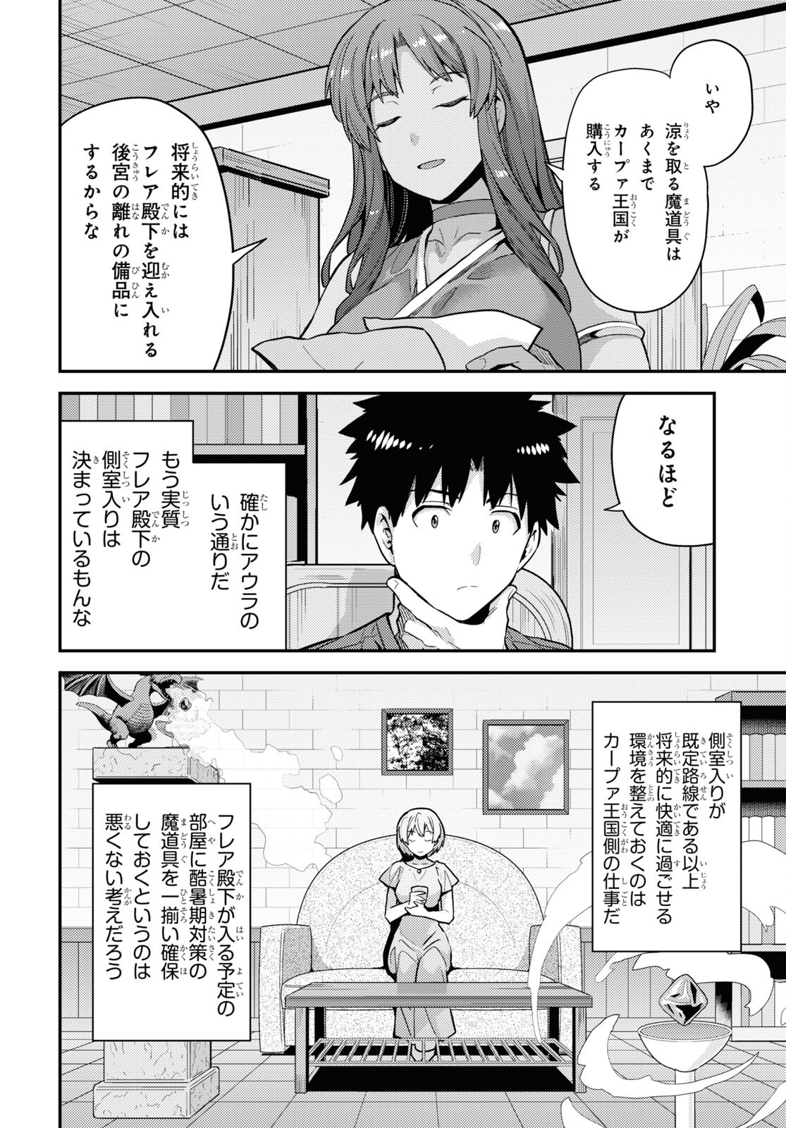 理想のヒモ生活 Chap 59 - Next Chap 60