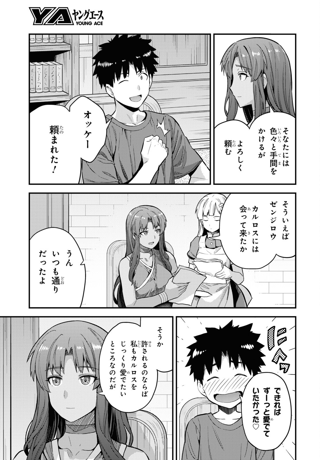 理想のヒモ生活 Chap 59 - Next Chap 60