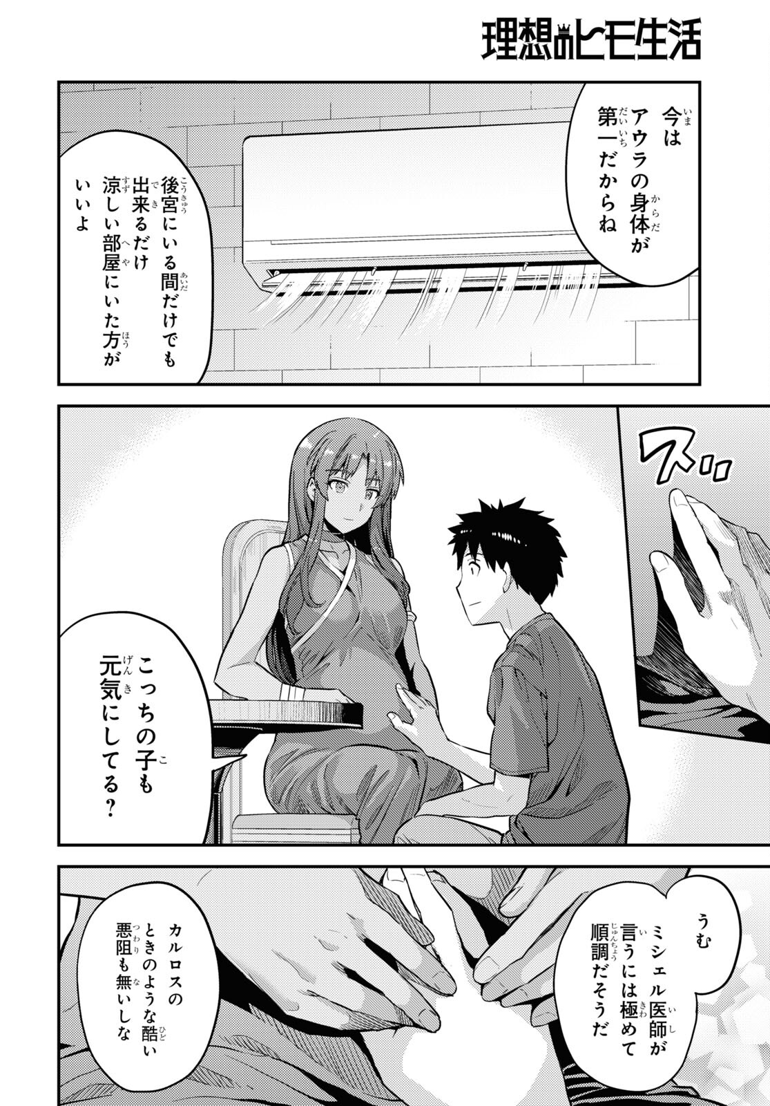 理想のヒモ生活 Chap 59 - Next Chap 60