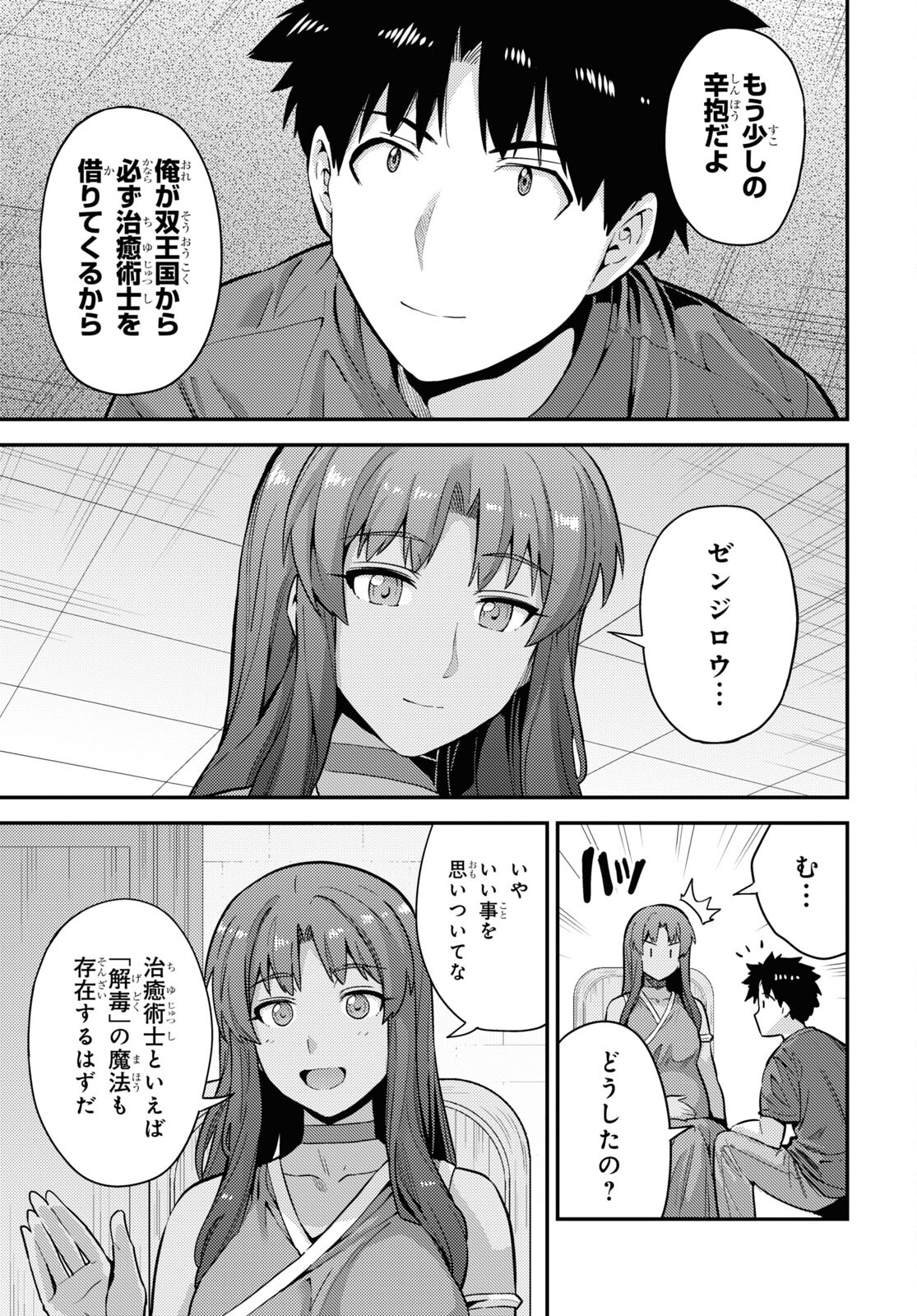 理想のヒモ生活 Chap 59 - Next Chap 60