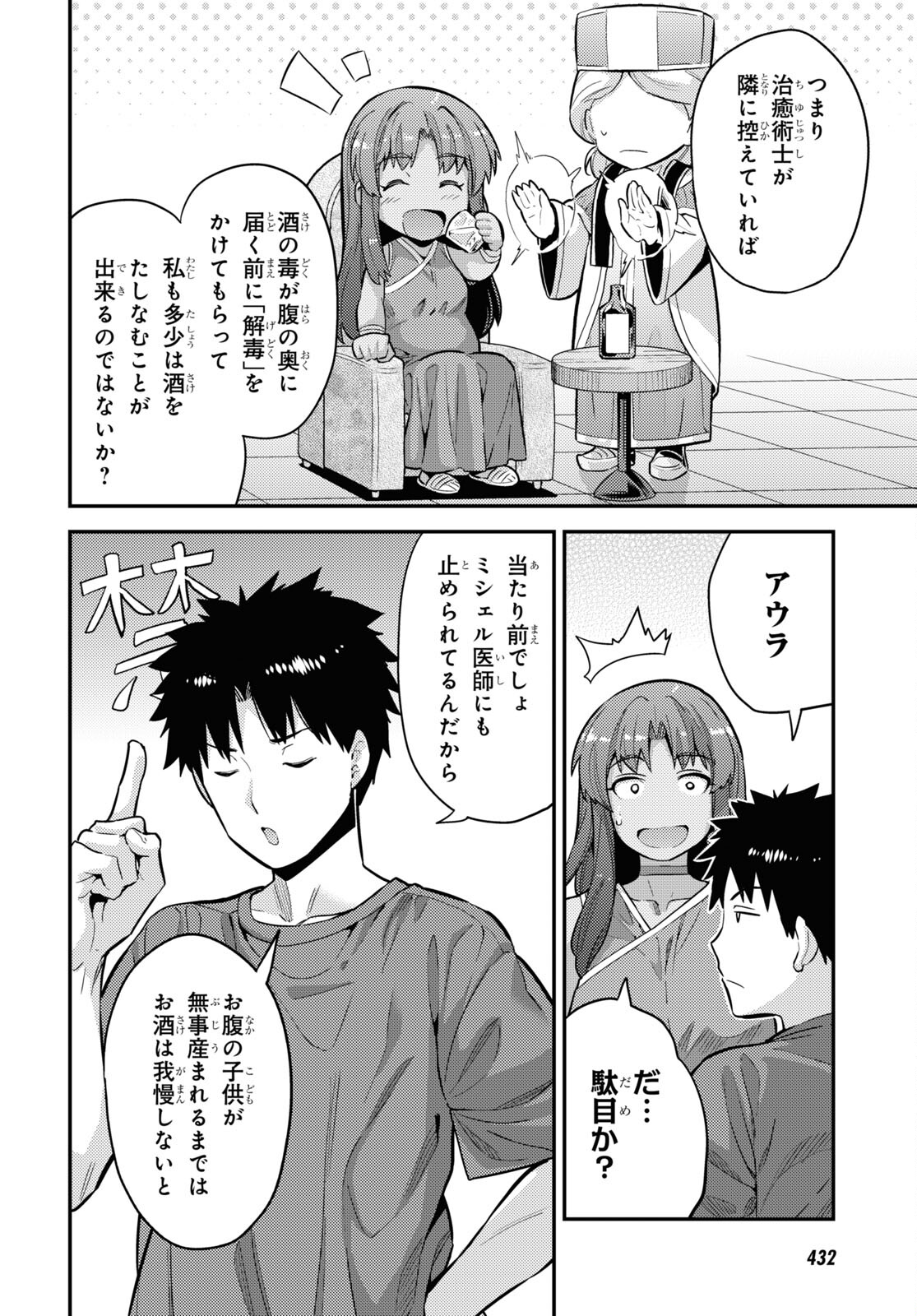 理想のヒモ生活 Chap 59 - Next Chap 60